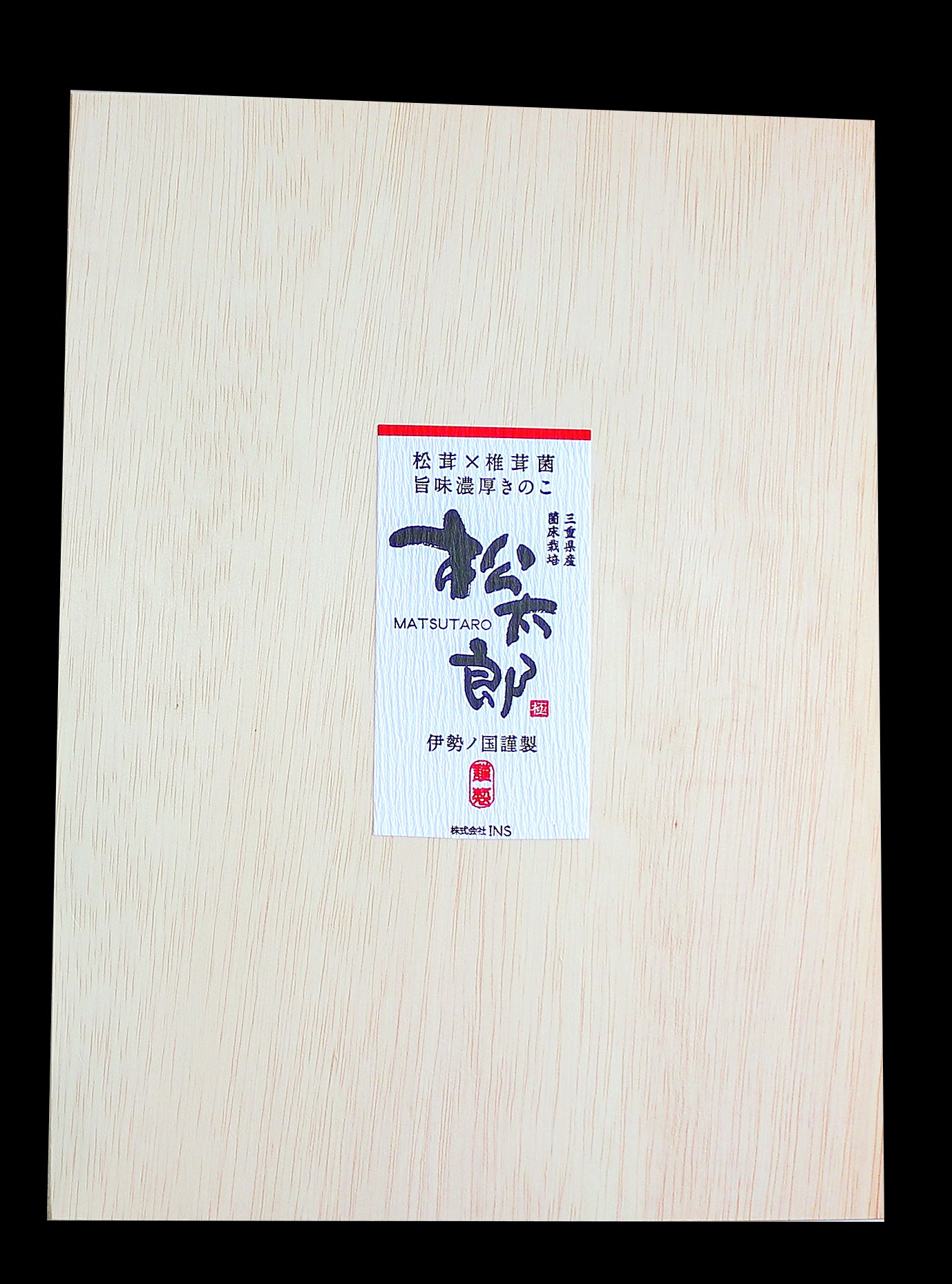 Matsutaro gift in wooden box 450g (12-14 pieces)